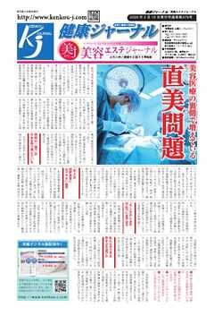 健康ジャーナル 479