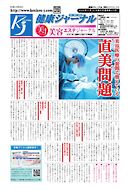 健康ジャーナル 479