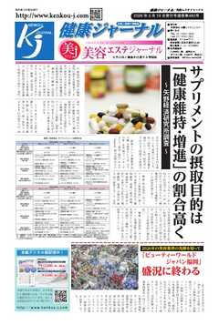 健康ジャーナル 480