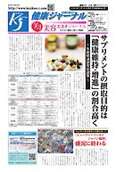 健康ジャーナル 480