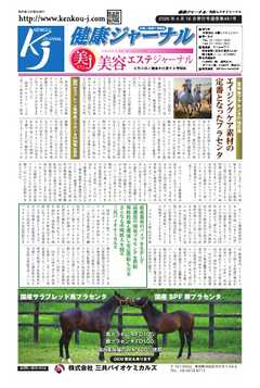 健康ジャーナル 481