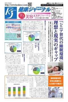 健康ジャーナル 482