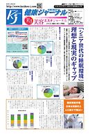 健康ジャーナル 482