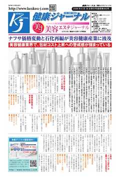 健康ジャーナル 483