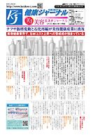 健康ジャーナル 483