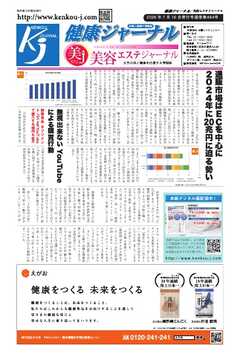 健康ジャーナル 484