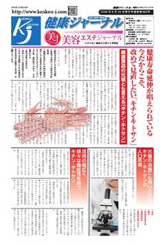 健康ジャーナル 485