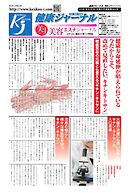 健康ジャーナル 485