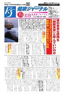 健康ジャーナル 486