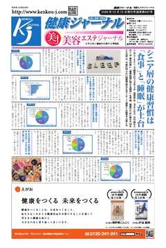 健康ジャーナル 487