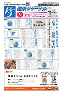 健康ジャーナル 487