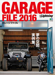 別冊Lightning Vol.152 ガレージファイル 2016