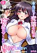 本当はド変態な私を壊れるくらい虐めてください～泣いても絶対やめないで～(1)