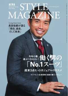 AERA STYLE MAGAZINE 2017年SPRING　Vol.34