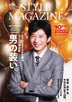 AERA STYLE MAGAZINE 2018年AUTUMN　Vol.40