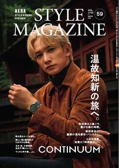 AERA STYLE MAGAZINE Vol.59