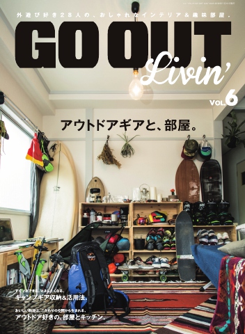 GO OUT特別編集 GO OUT Livin Vol.6 - - 雑誌・無料試し読みなら、電子書籍・コミックストア ブックライブ