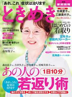 ときめき 2016年夏号 -  - 雑誌・無料試し読みなら、電子書籍・コミックストア ブックライブ