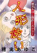 児童福祉司 一貫田逸子 1巻 漫画 無料試し読みなら 電子書籍ストア ブックライブ