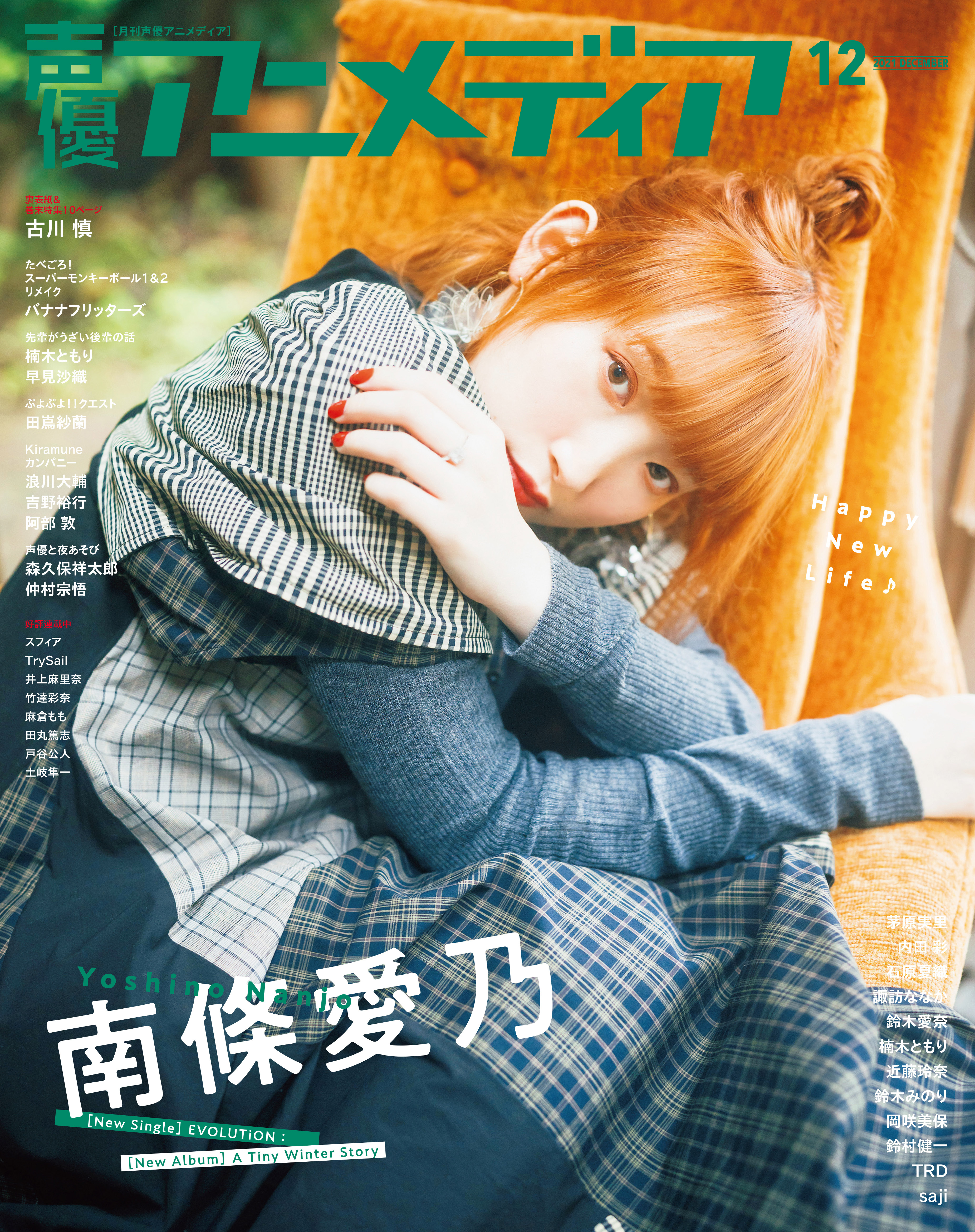 声優アニメディア21年12月号 声優アニメディア編集部 漫画 無料試し読みなら 電子書籍ストア ブックライブ
