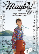 Maybe！ Vol.5