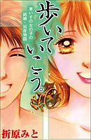 女の子の食卓 1 志村志保子 漫画 無料試し読みなら 電子書籍ストア ブックライブ