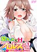 幼なじみとHなプロレスごっこ～寝技で揉みあい…アレ、いま入ってる？～(1)