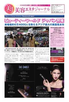 美容エステジャーナル 2016/06/17
