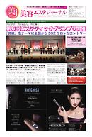 美容エステジャーナル 2016年07月12日号