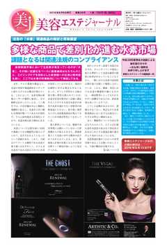 美容エステジャーナル 2016年08月09日号
