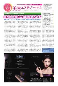 美容エステジャーナル 2016年09月13日号