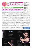 美容エステジャーナル 2016年09月13日号