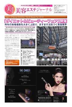 美容エステジャーナル 2016年10月11日号