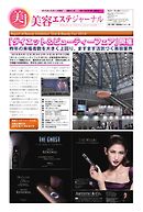 美容エステジャーナル 2016年10月11日号