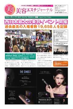 美容エステジャーナル 2016年11月08日号