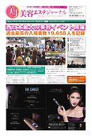美容エステジャーナル 2016年11月08日号