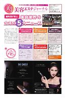 美容エステジャーナル 2016年12月13日号
