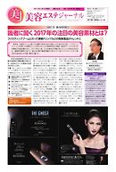 美容エステジャーナル 2017年1月12日号