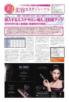 美容エステジャーナル 2017年2月9日号