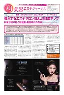美容エステジャーナル 2017年2月9日号