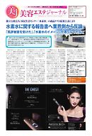 美容エステジャーナル 2017年3月9日号