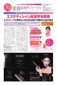 美容エステジャーナル 2017年4月13日号