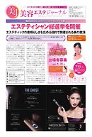 美容エステジャーナル 2017年4月13日号