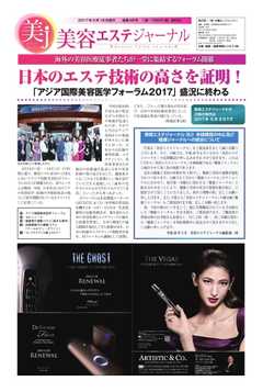 美容エステジャーナル 2017年5月18日号