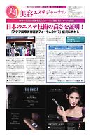 美容エステジャーナル 2017年5月18日号