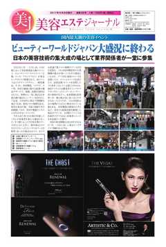 美容エステジャーナル 2017年6月8日号