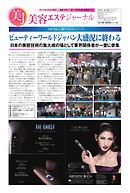 美容エステジャーナル 2017年6月8日号