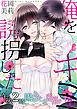 俺を誘拐したキミ-午後2時、陽のあたる密室で 7巻