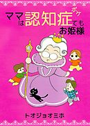 父ちゃんの認知症パラダイス 竹之内淳子 漫画 無料試し読みなら 電子書籍ストア ブックライブ