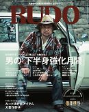RUDO（ルード） 2016年10月号
